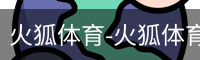 火狐体育